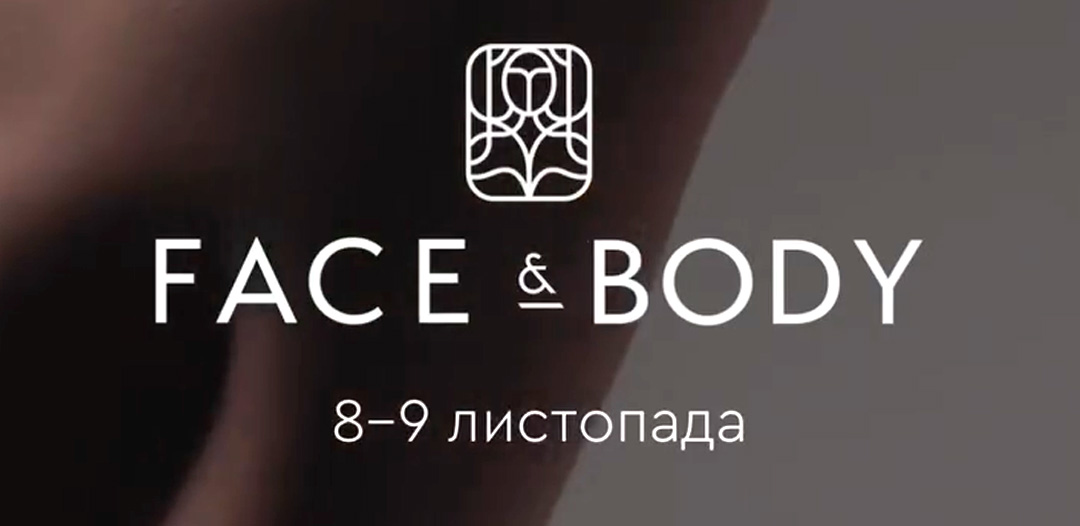 Face&Body — наймасштабніший та найочікуваніший конгрес року!